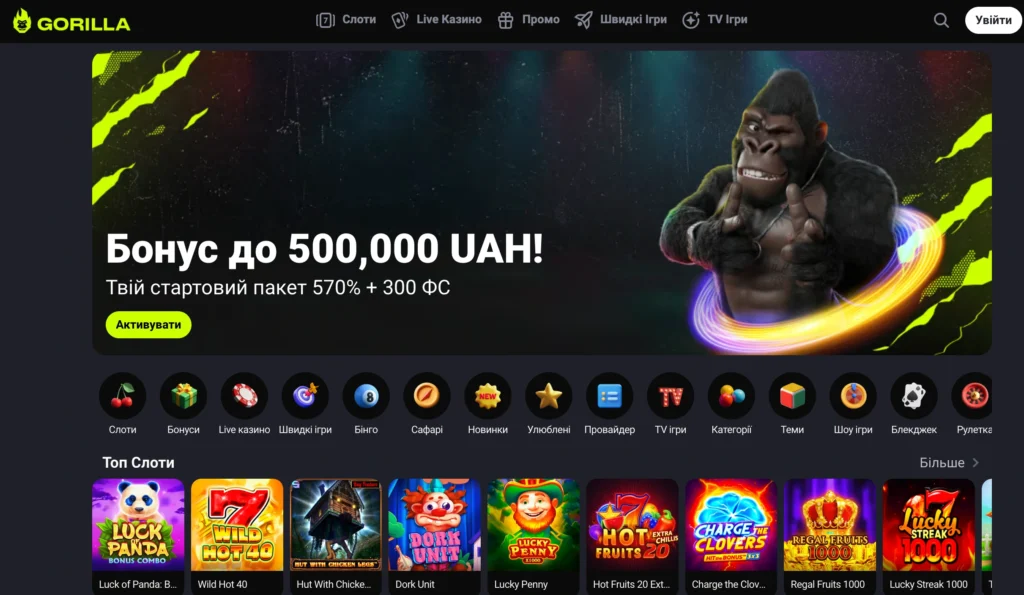 Огляд казино Gorilla